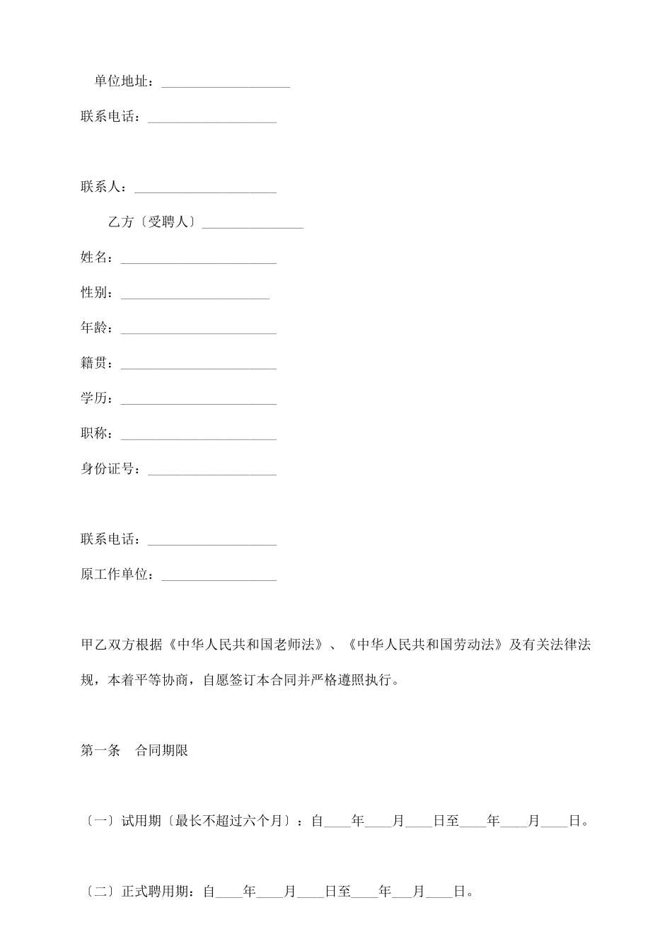 深圳市宝安区教育系统非正编人员聘用合同书_第3页