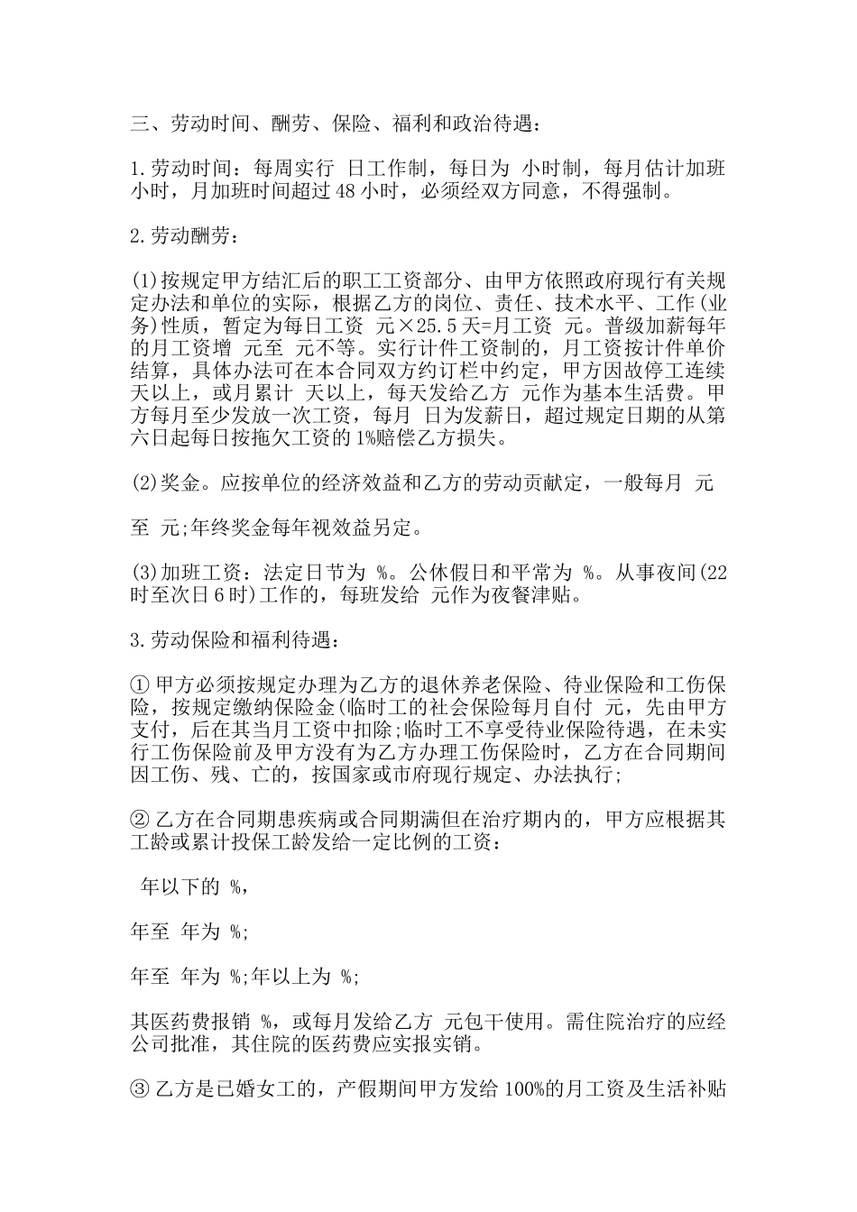 深圳市外商投资企业劳动合同书样书(标准)_第2页