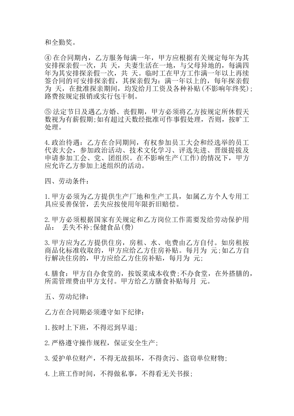 深圳市外商投资企业劳动合同书样书(标准)_第3页