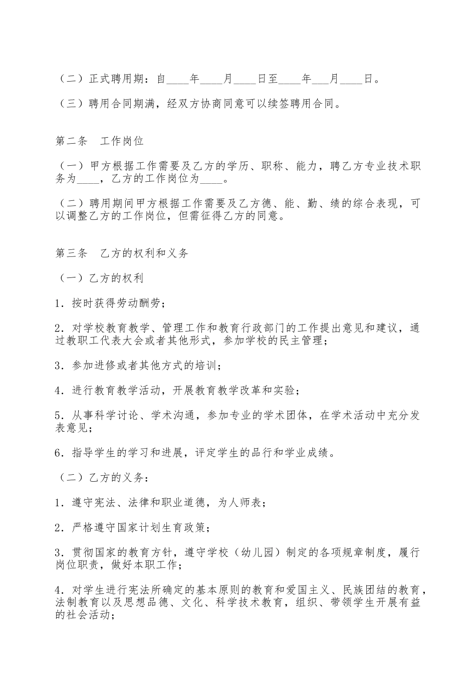 深圳市宝安区教育系统非正编人员聘用合同书——范本_第2页