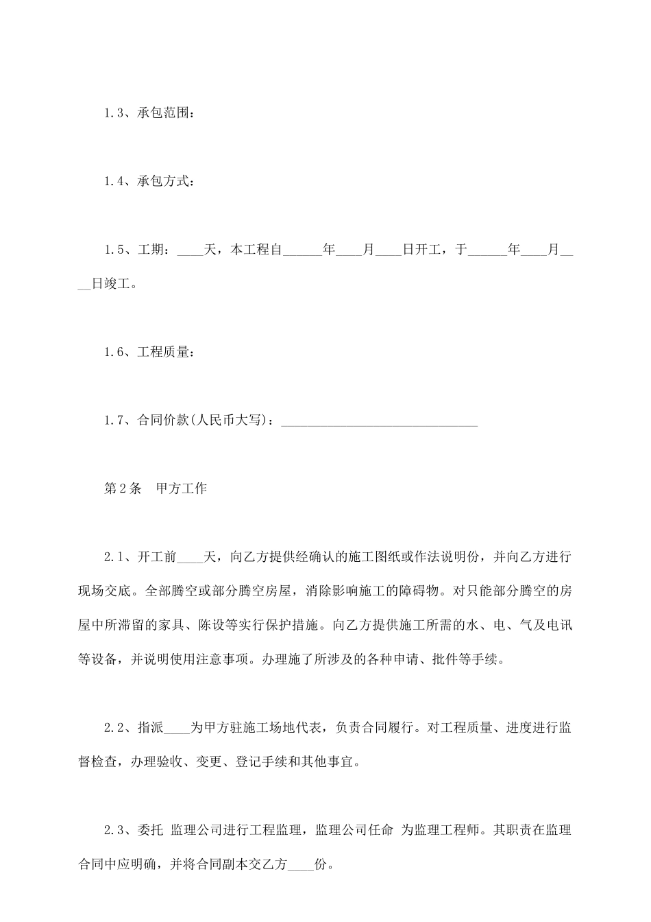 深圳市小户型家庭装饰工程施工合同书_第3页