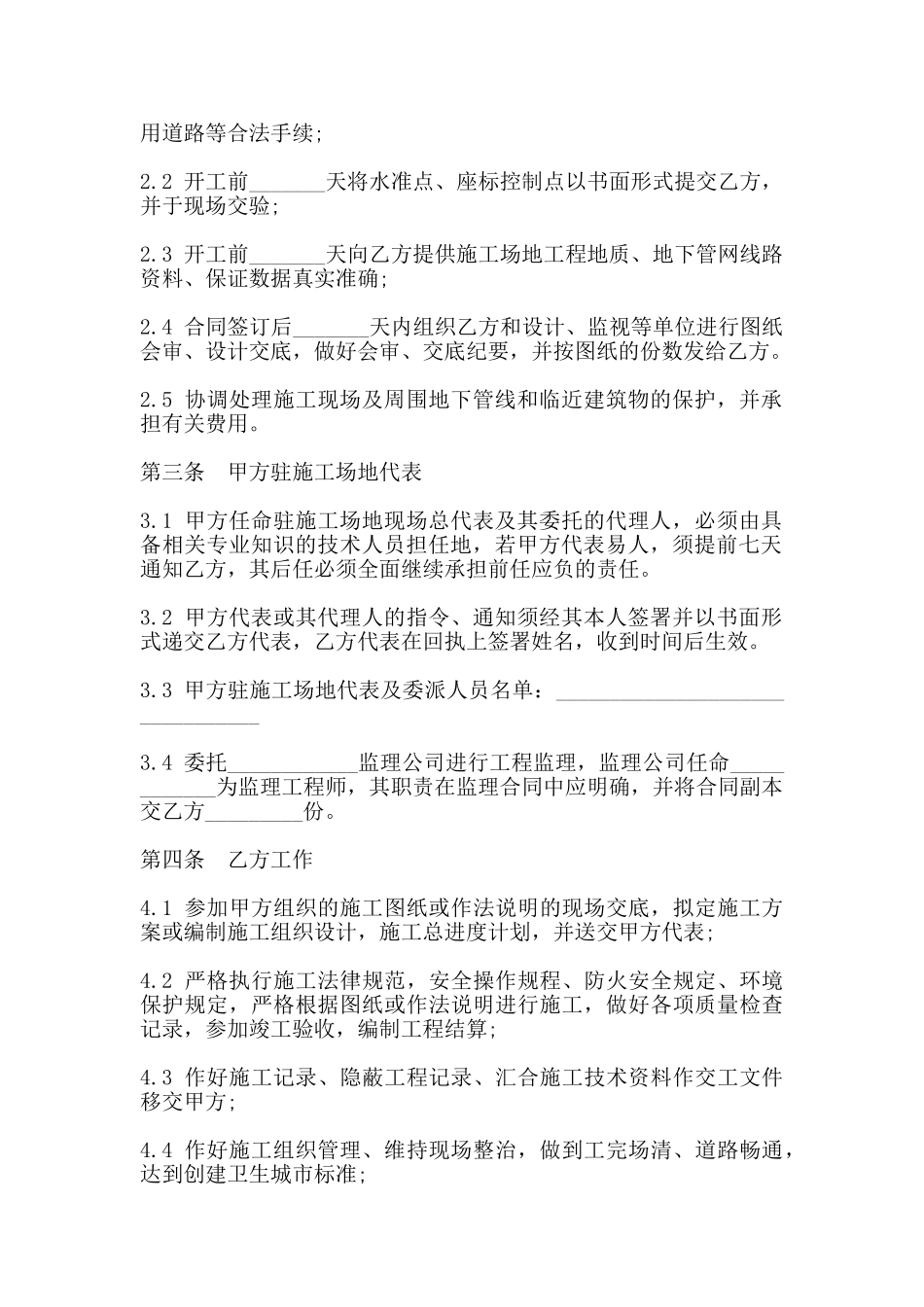 深圳市市政道桥中小型维修工程施工合同模板_第2页