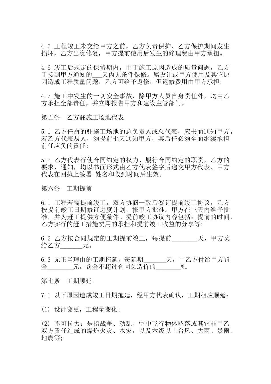 深圳市市政道桥中小型维修工程施工合同模板_第3页