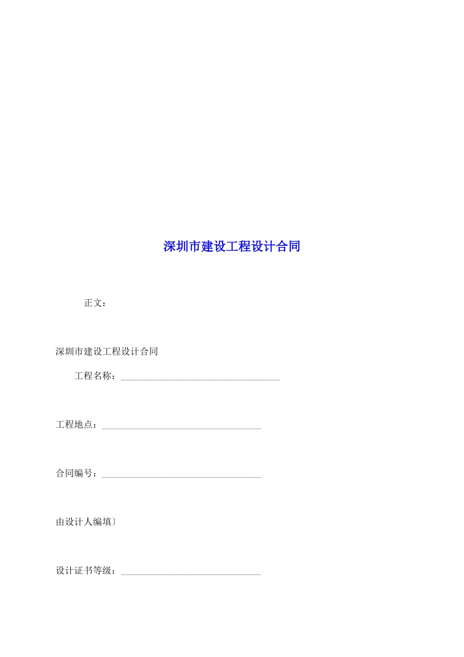 深圳市建设工程设计合同_第2页