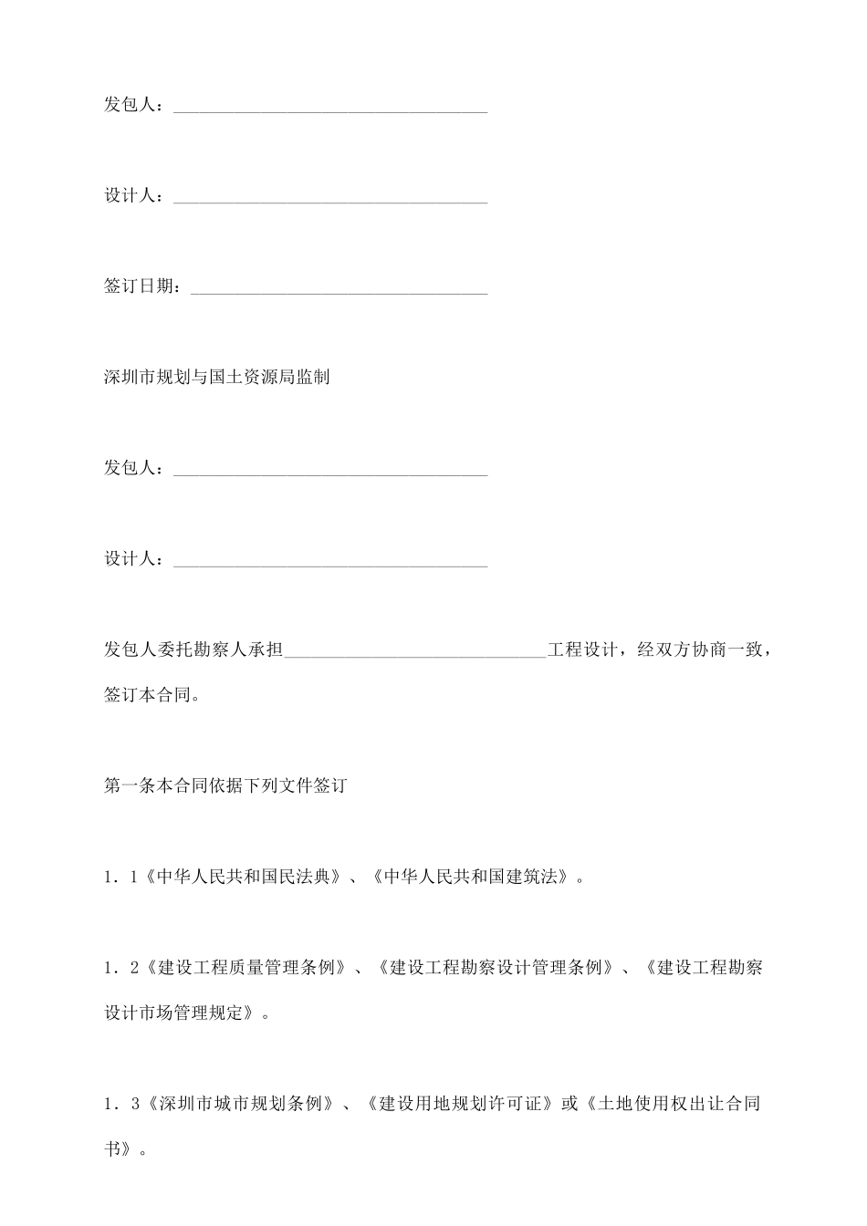 深圳市建设工程设计合同_第3页