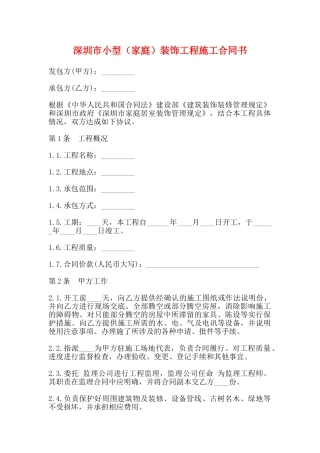深圳市小型装饰工程施工合同书