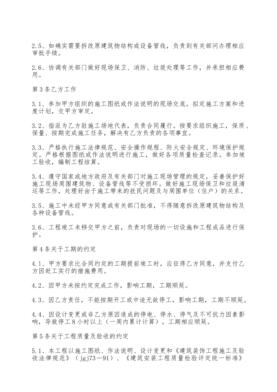 深圳市小户型家庭装饰工程施工合同——范本_第2页