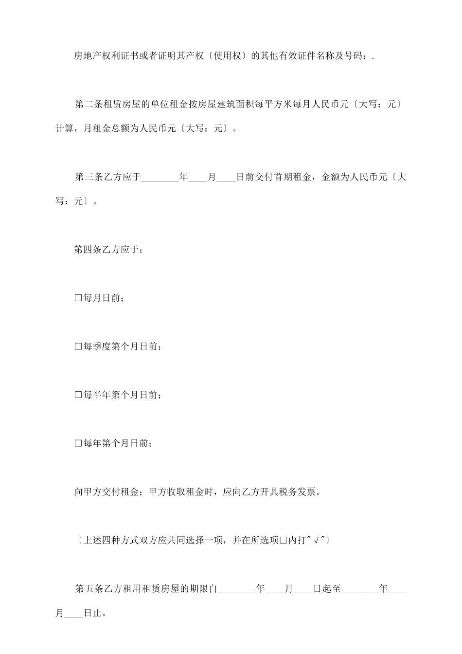 深圳市房产租赁合同_第3页