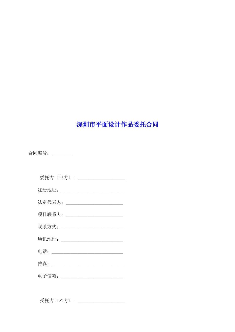 深圳市平面设计作品委托合同_第2页