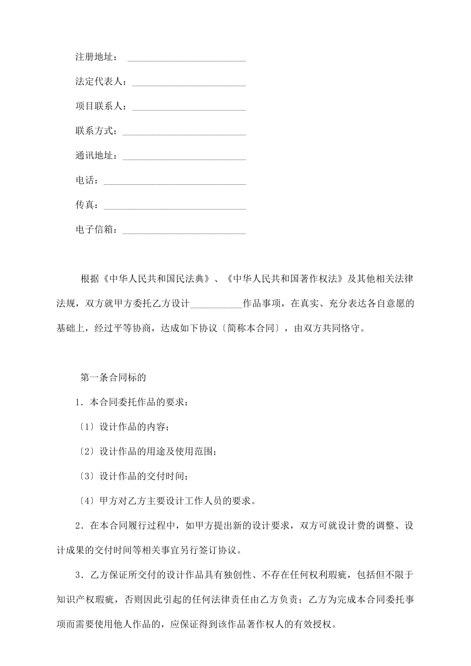 深圳市平面设计作品委托合同_第3页