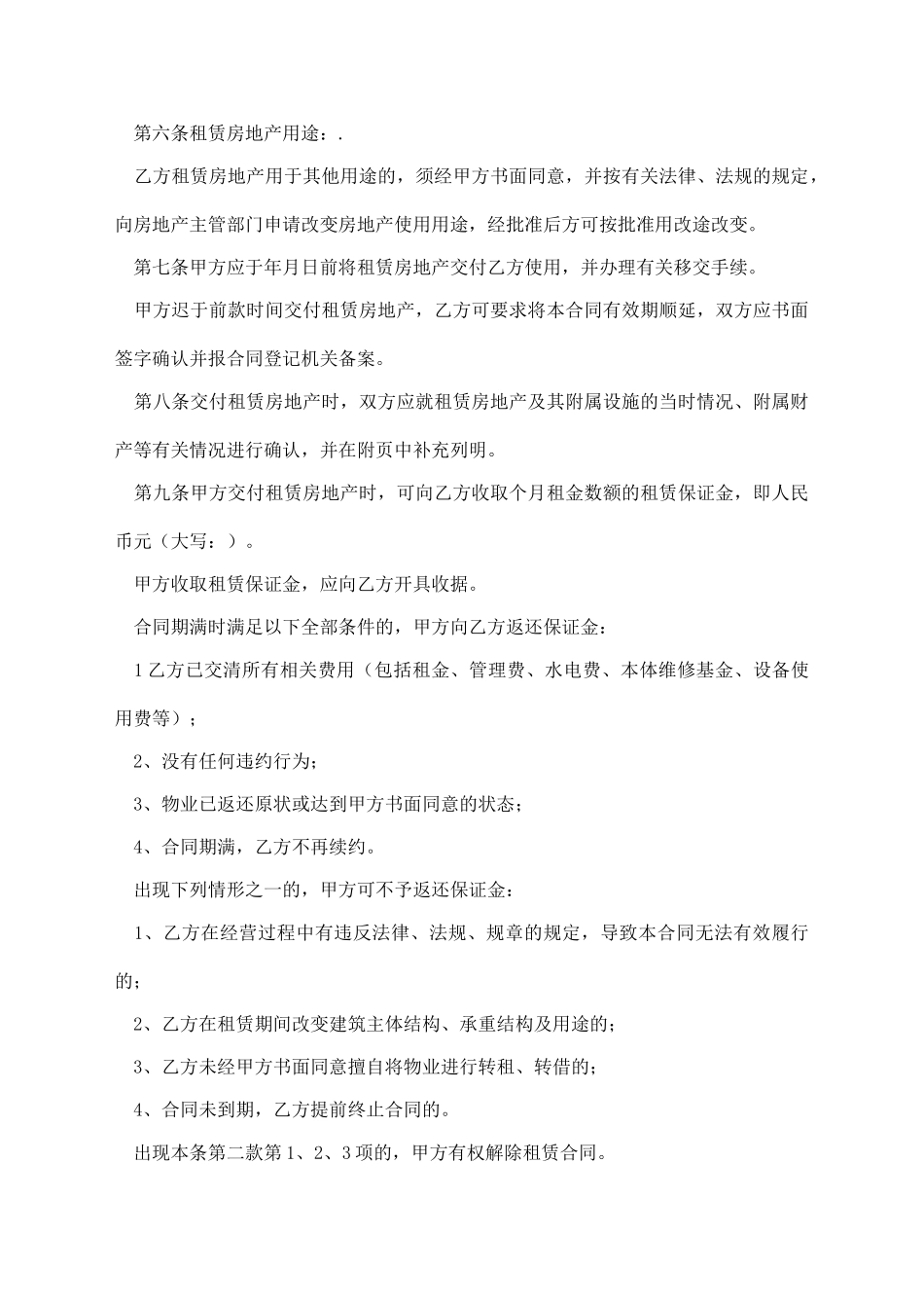 深圳市房地产租赁合同范本_第2页