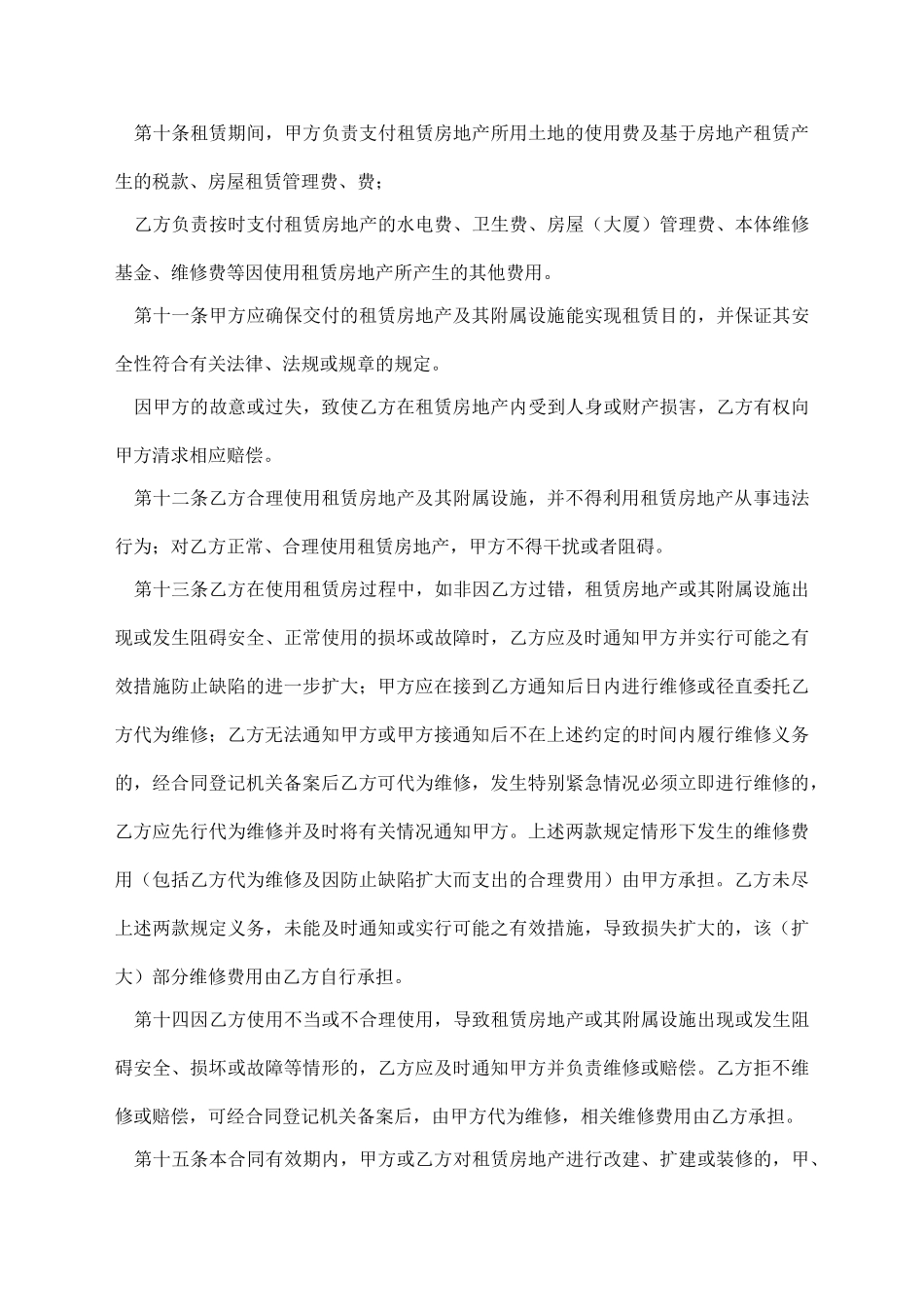 深圳市房地产租赁合同范本_第3页