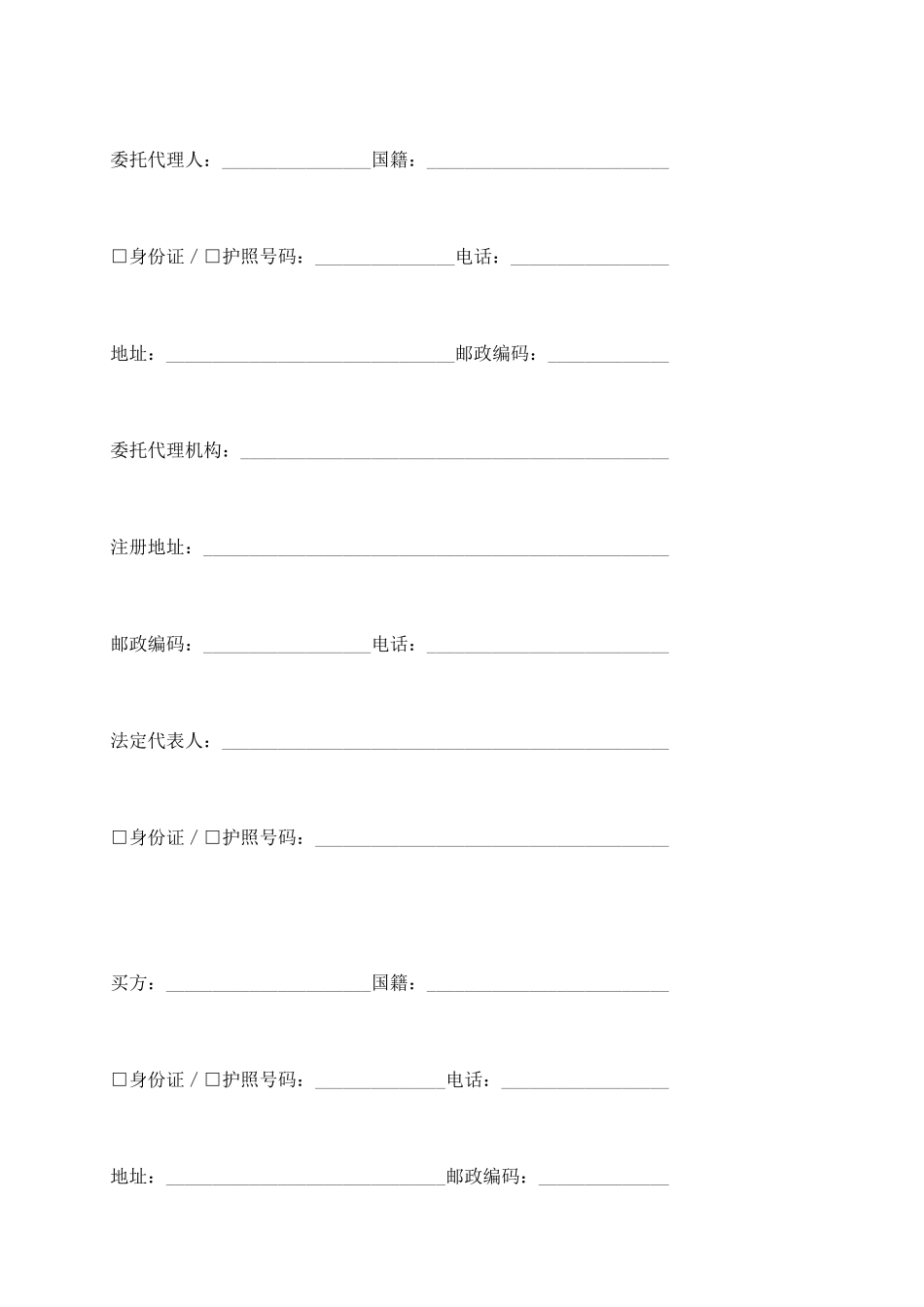 深圳市房地产买卖合同(2025版)_第3页