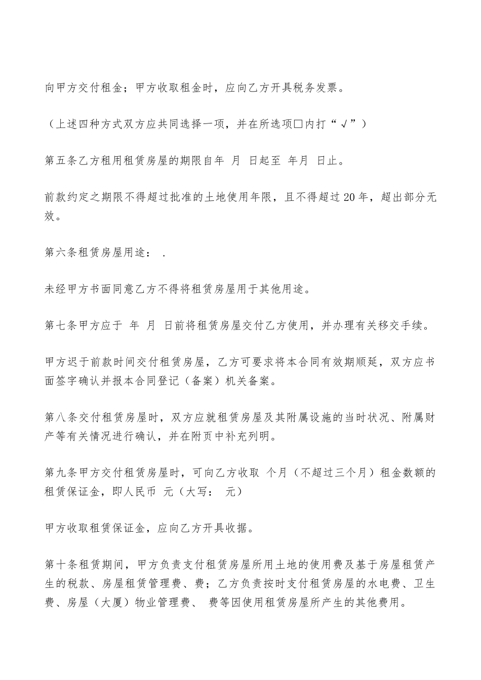 深圳市房屋出租合同书范本——范本_第2页