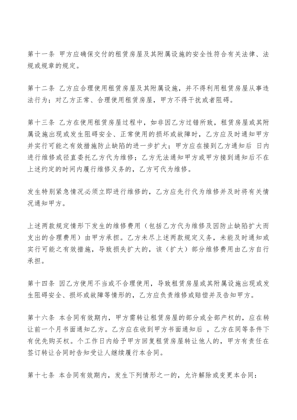 深圳市房屋出租合同书范本——范本_第3页