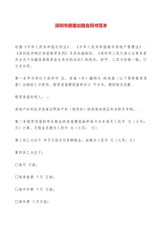 深圳市房屋出租合同书范本——范本