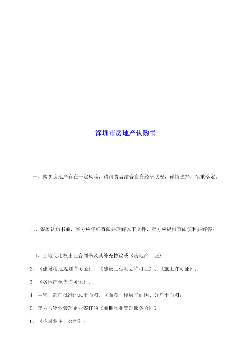深圳市房地产认购书_第2页