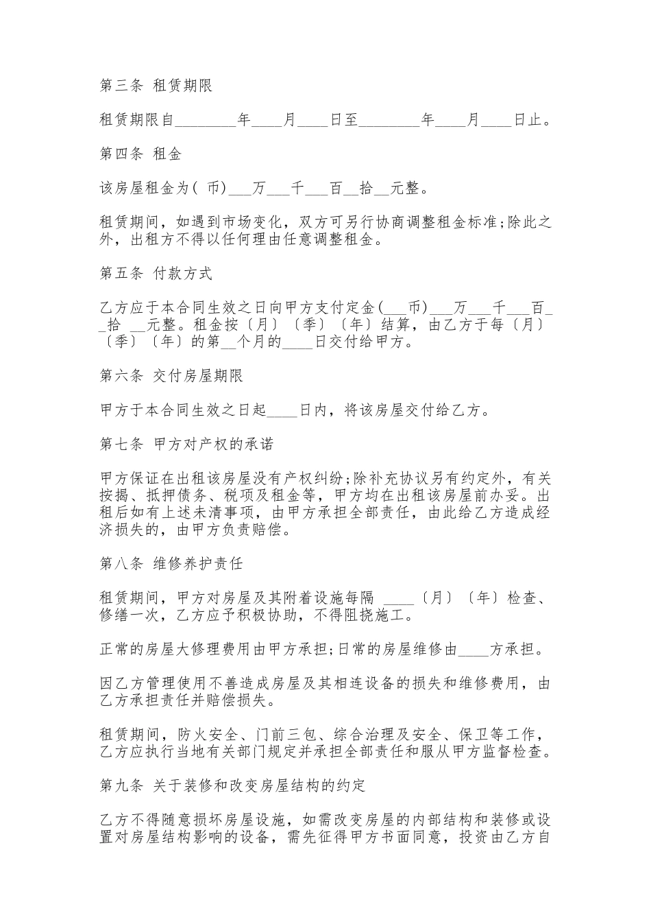 深圳市房屋租赁合同最新整理版_第2页