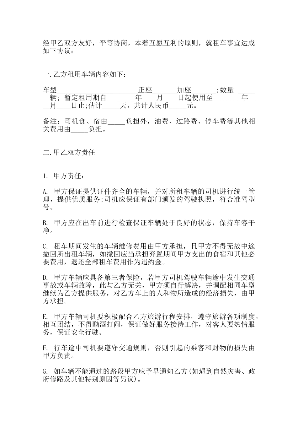 深圳市汽车租赁热门合同范本——范本_第2页