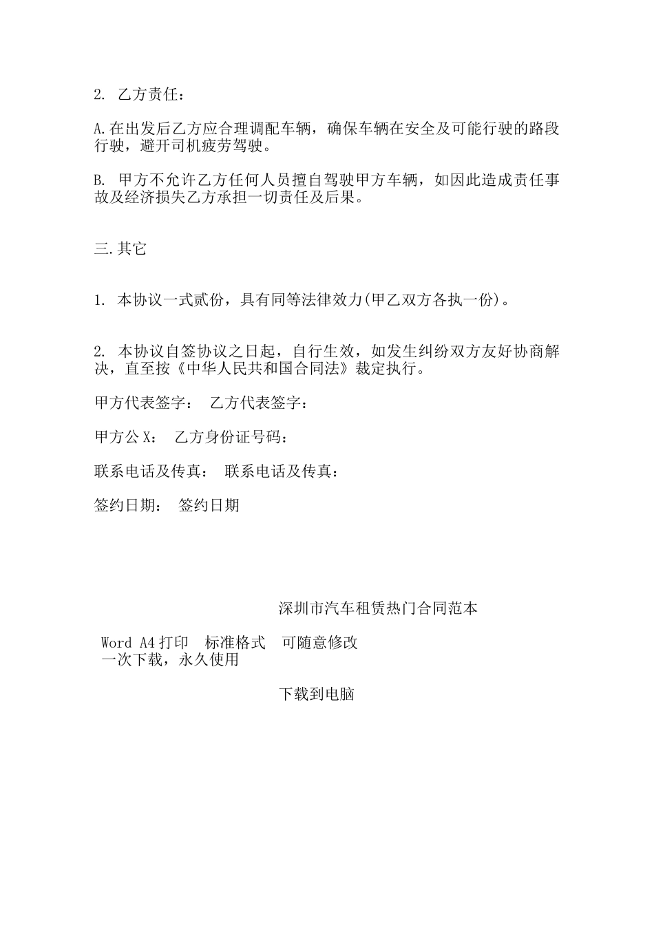 深圳市汽车租赁热门合同范本——范本_第3页
