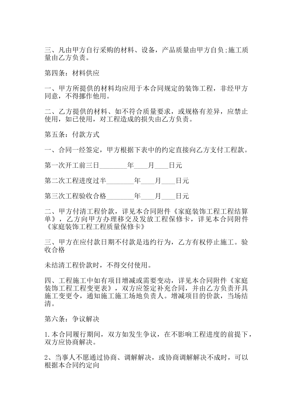 深圳市房屋装修合同_第2页