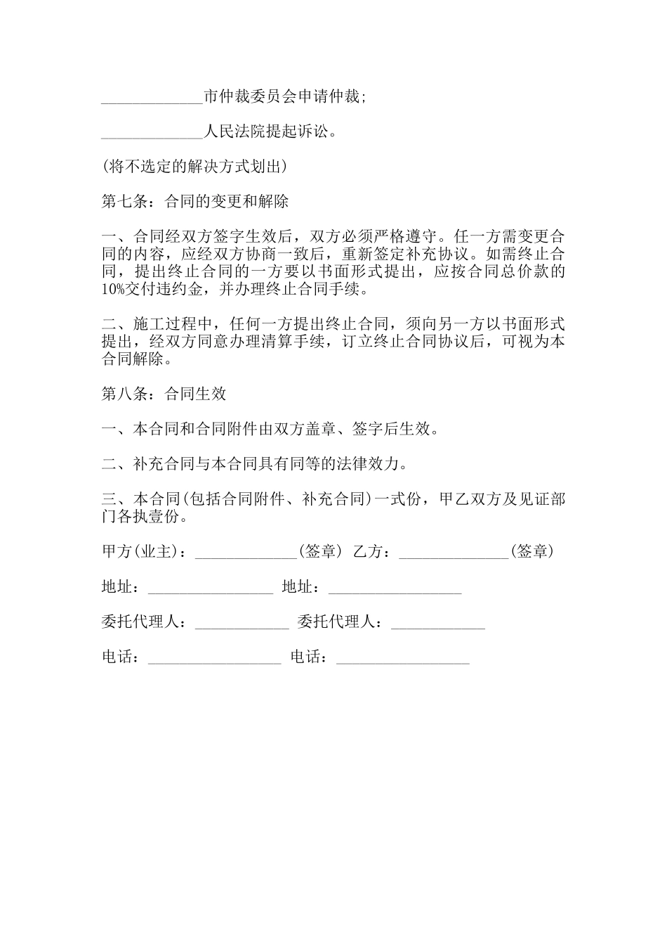 深圳市房屋装修合同_第3页