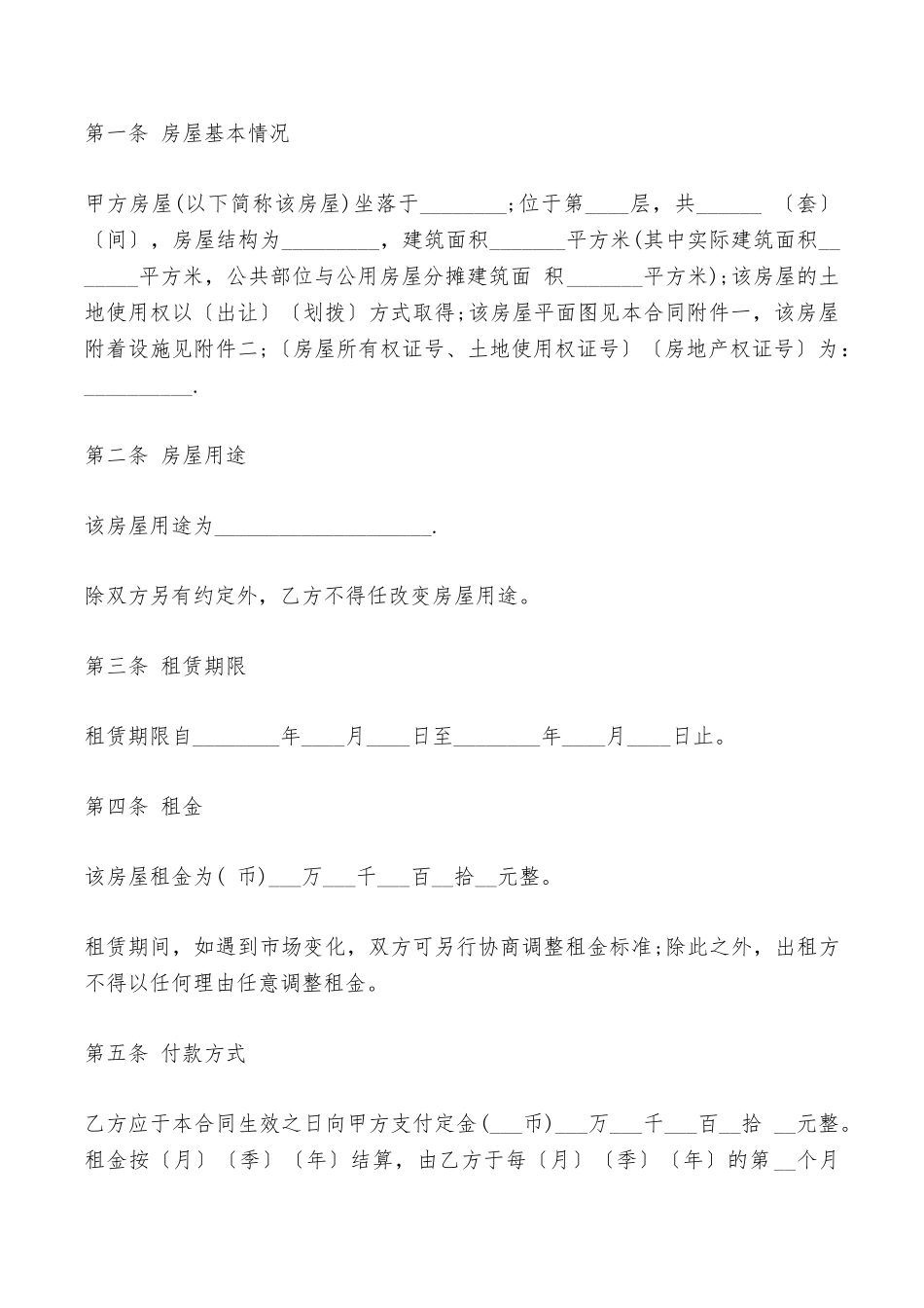 深圳市房屋租赁合同范本最新整理版——范本_第2页