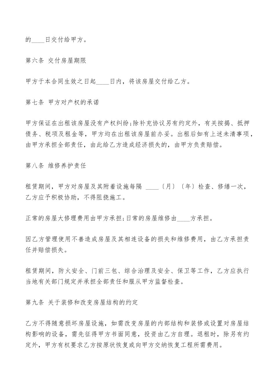 深圳市房屋租赁合同范本最新整理版——范本_第3页