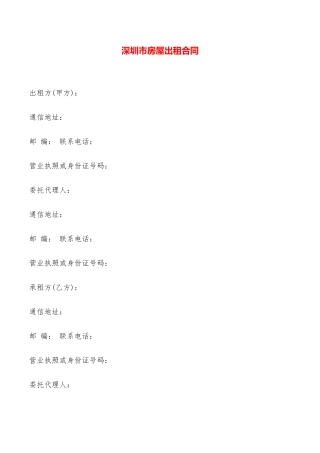 深圳市房屋出租合同——范本