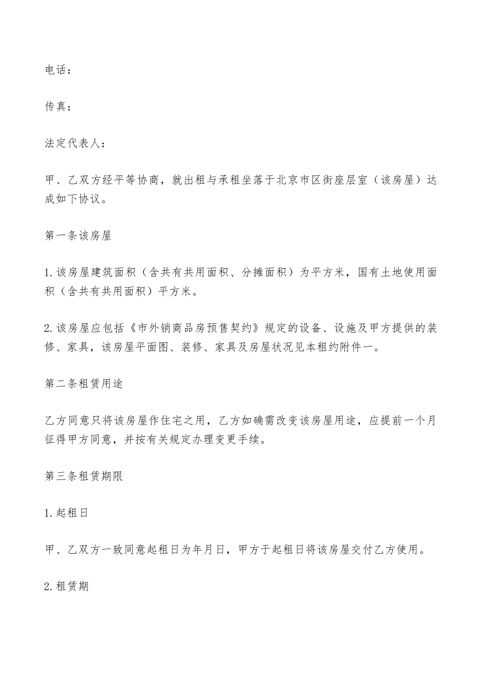 深圳市房屋出租合同范本——范本_第2页