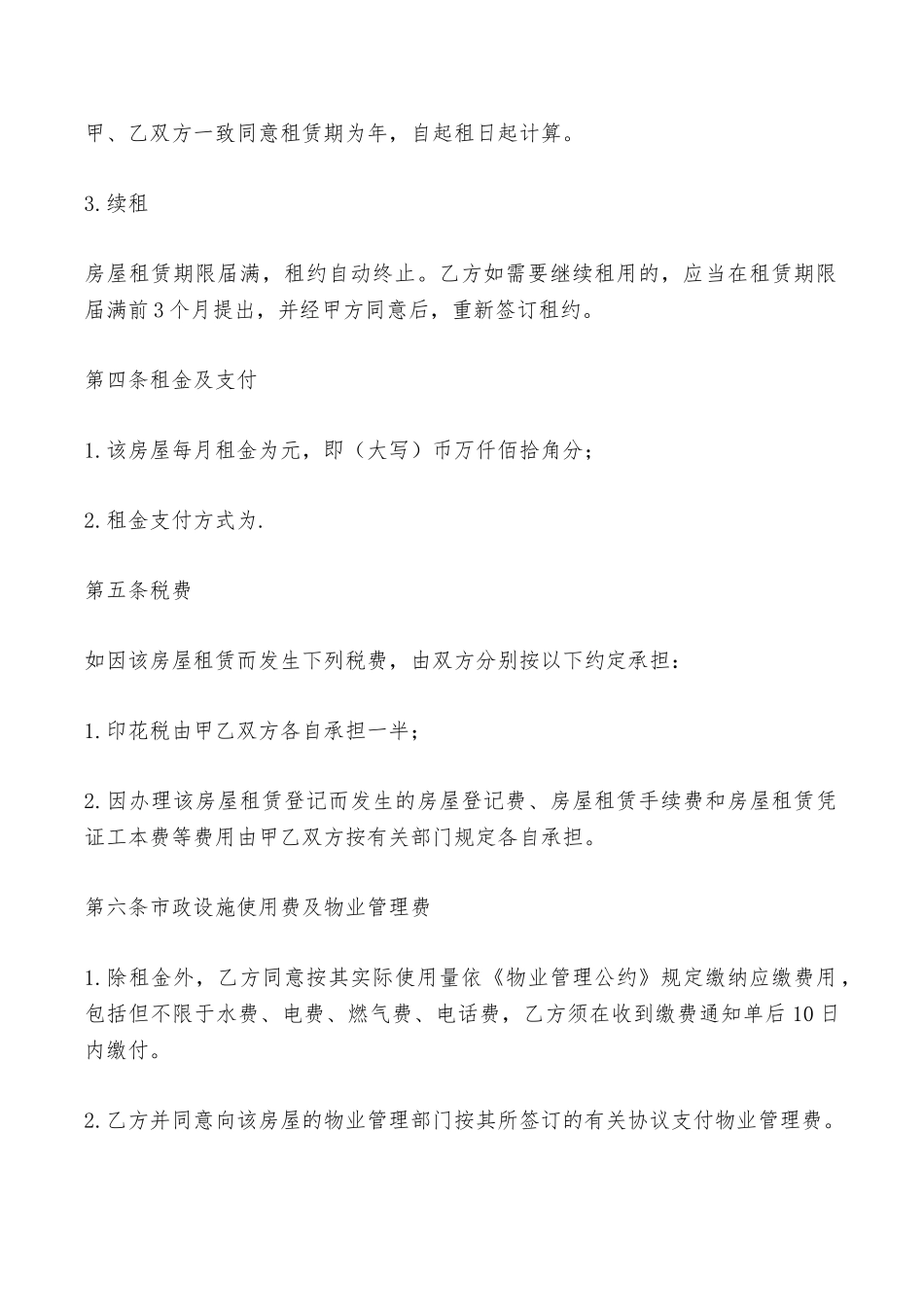 深圳市房屋出租合同范本——范本_第3页