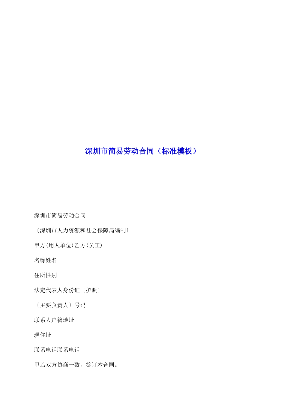 深圳市简易劳动合同_第2页