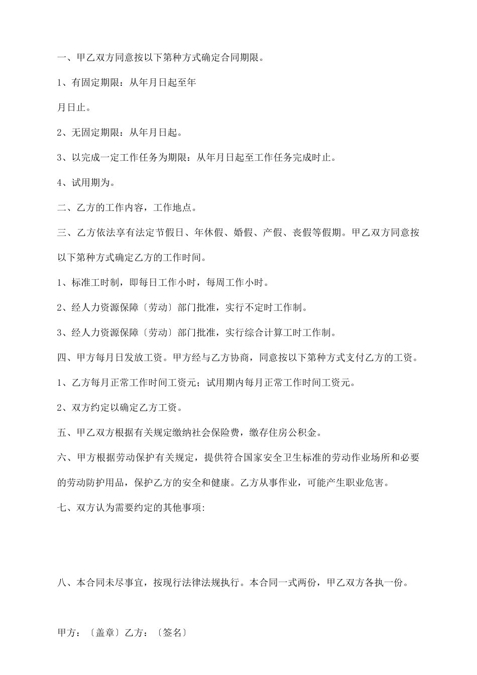 深圳市简易劳动合同_第3页