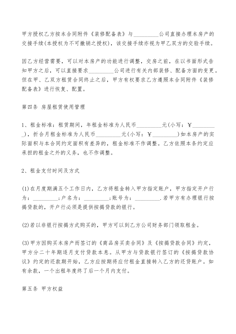 深圳市通用房屋租赁合同范本最新——范本_第2页