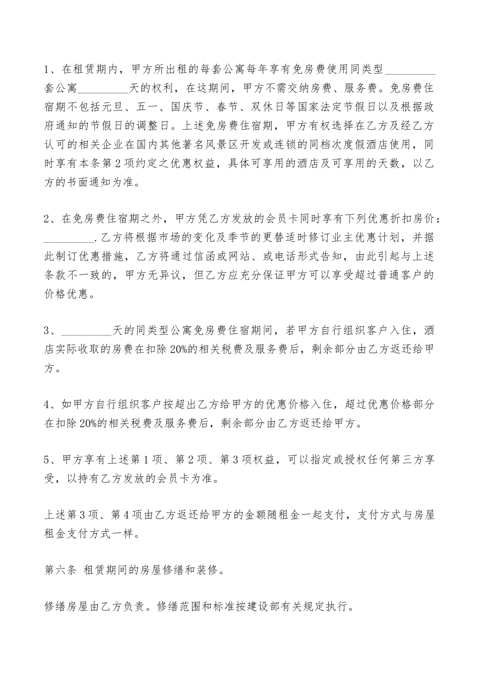 深圳市通用房屋租赁合同范本最新——范本_第3页