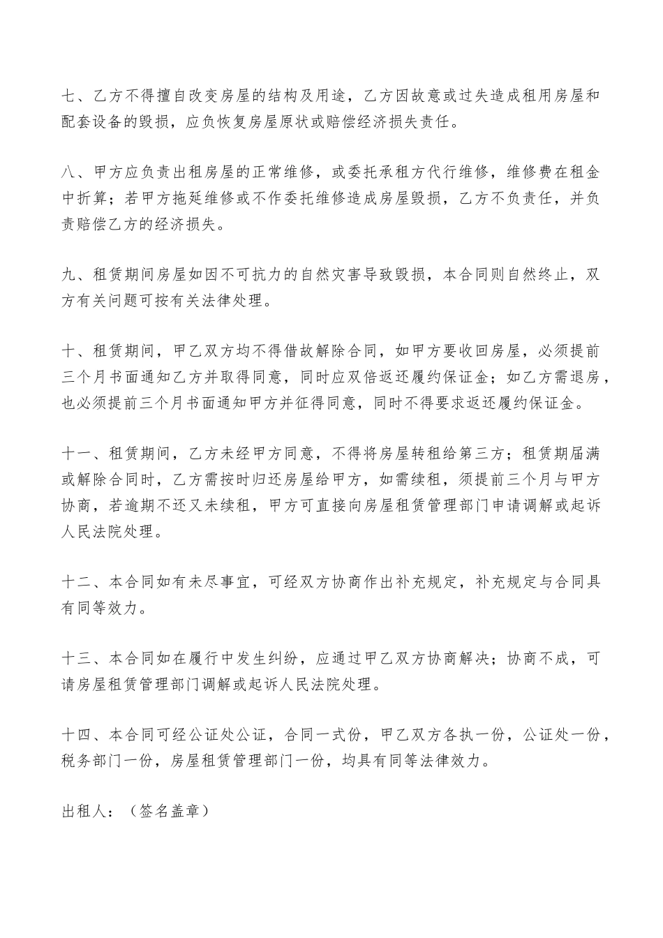 深圳房屋出租协议书——范本_第2页