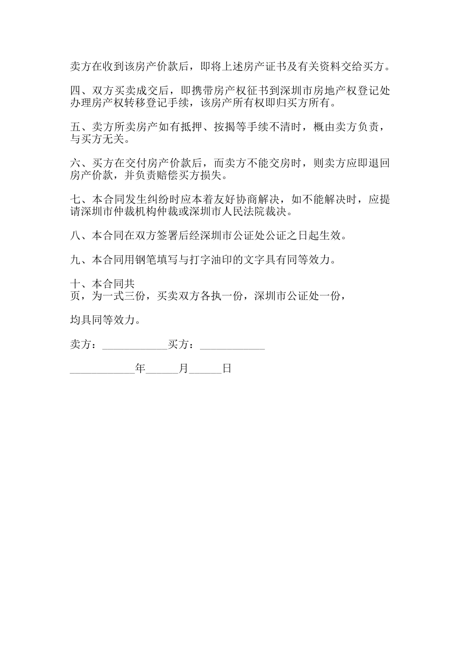 深圳房产转让合同书样本_第2页