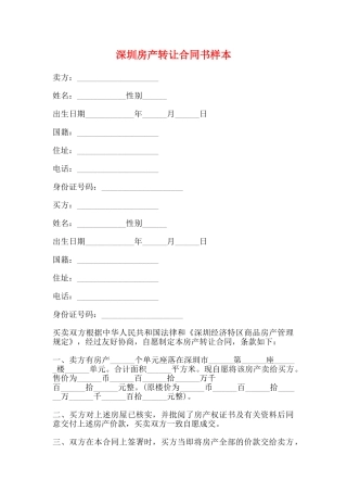 深圳房产转让合同书样本