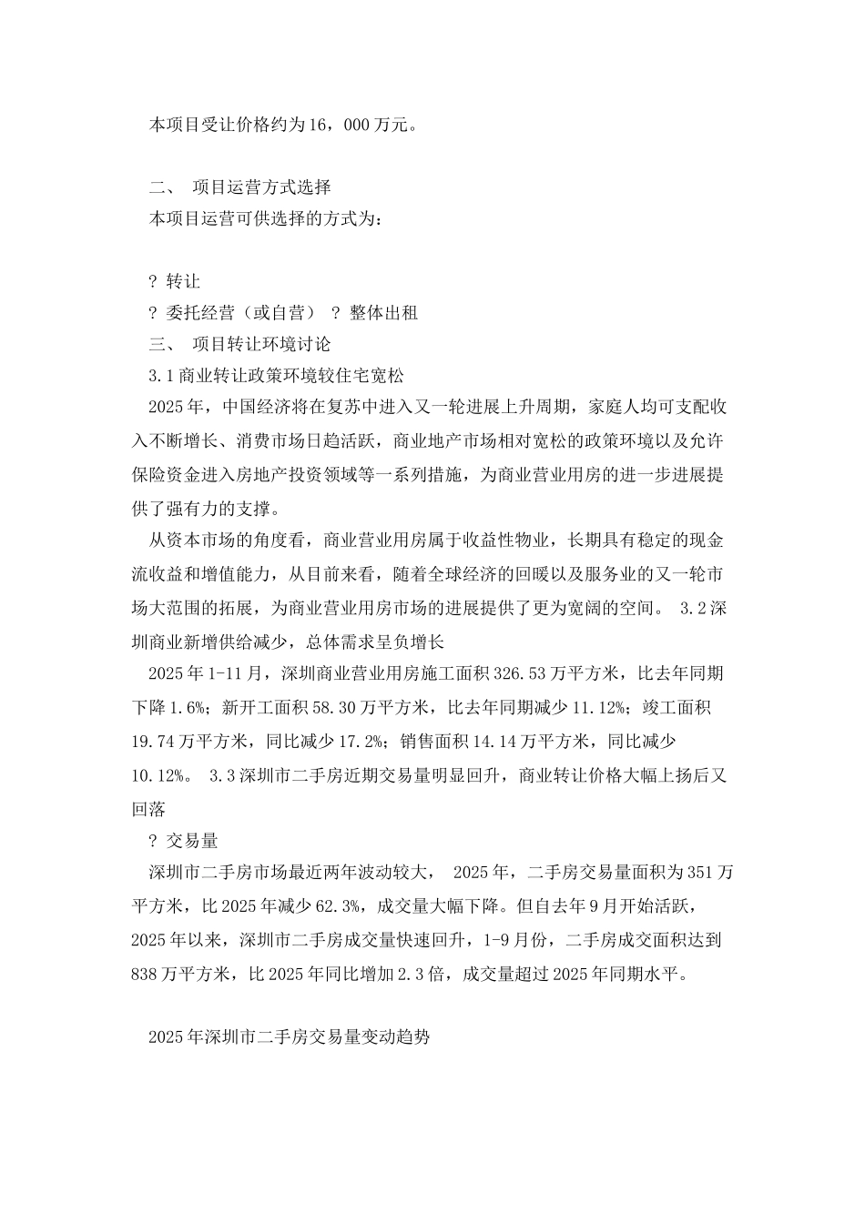 深圳市罗湖区北斗酒店项目运营可行性研究报告_第3页