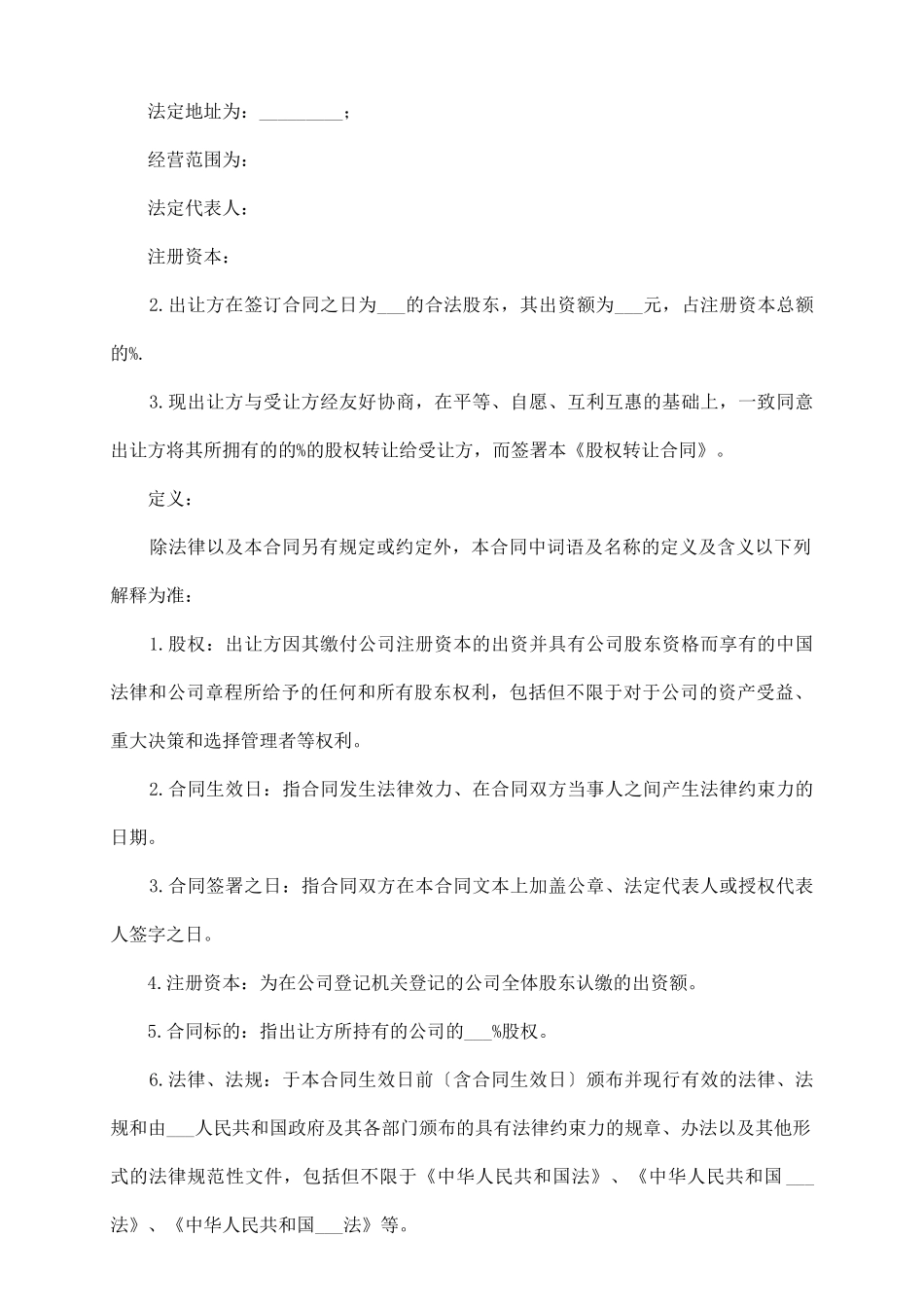 深圳市股权转让协议_第3页