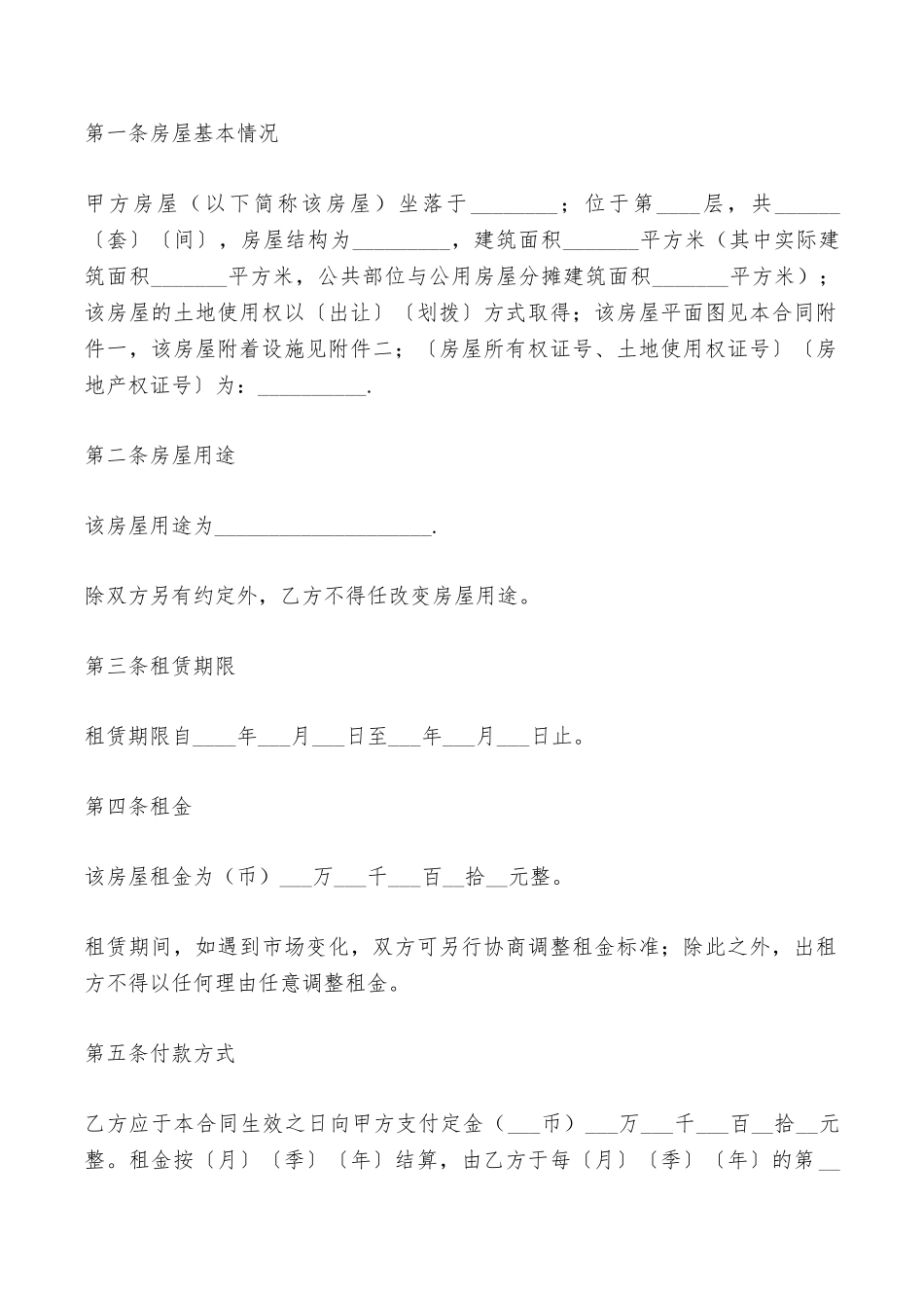 深圳房屋出租合同书模板——范本_第2页