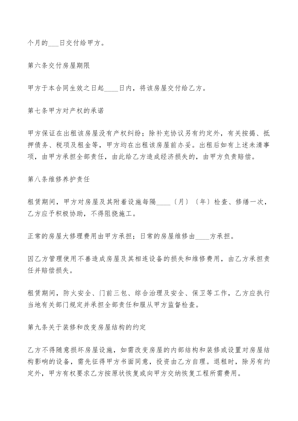 深圳房屋出租合同书模板——范本_第3页