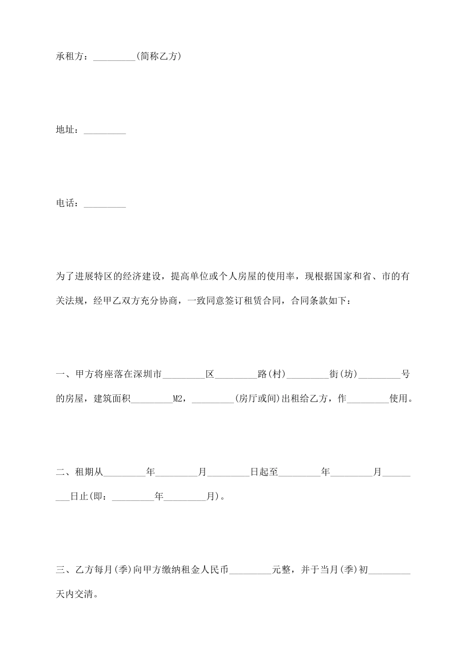 深圳房屋租赁合同书_第3页