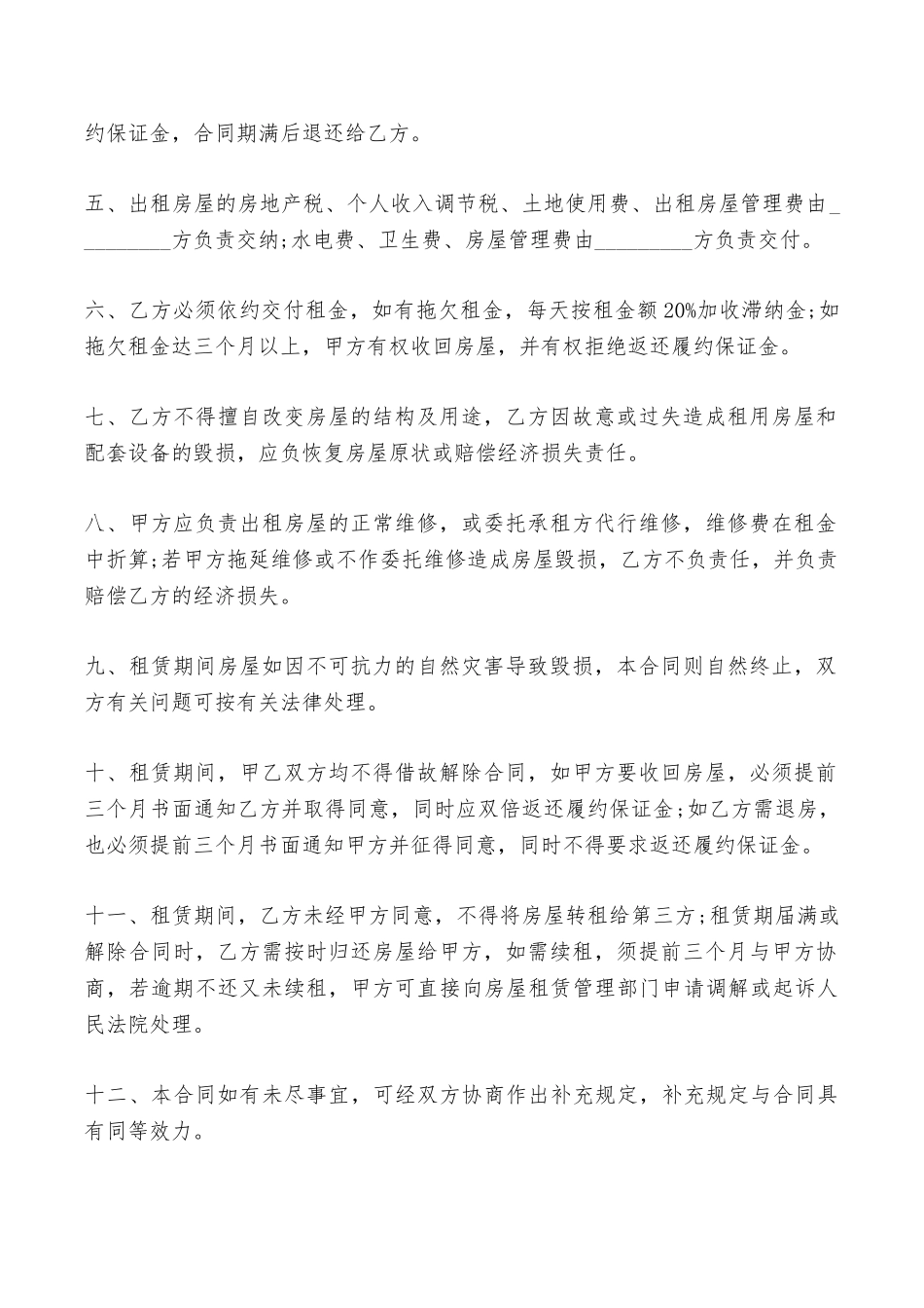 深圳房屋出租合同范本——范本_第2页