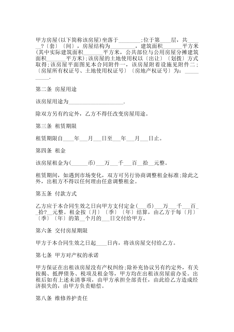 深圳房屋租赁合同样书_第2页