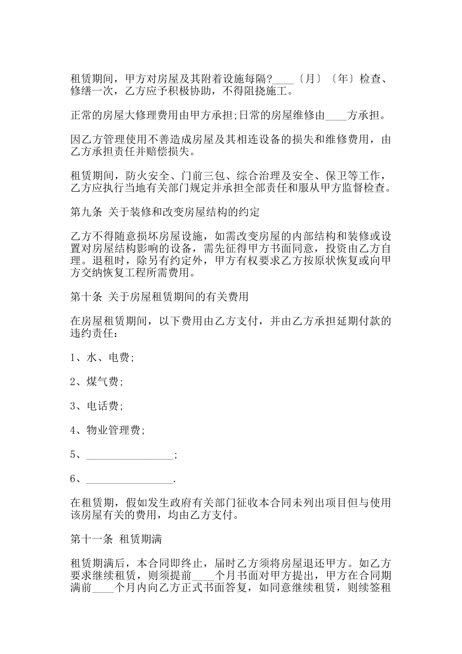 深圳房屋租赁合同样书_第3页