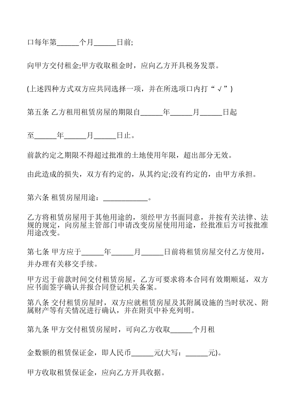 深圳房屋租赁合同模板_第2页