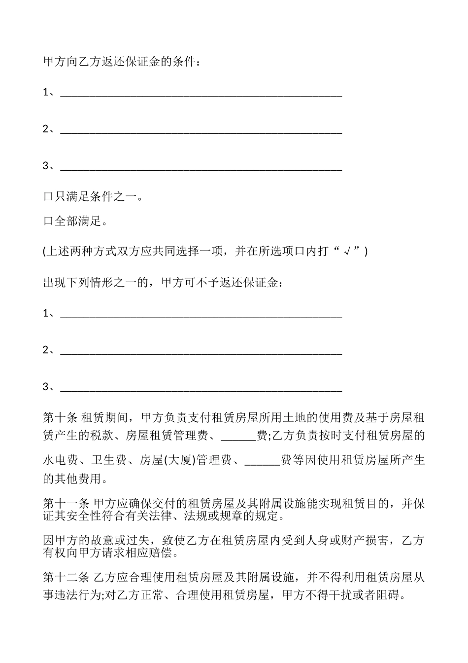 深圳房屋租赁合同模板_第3页