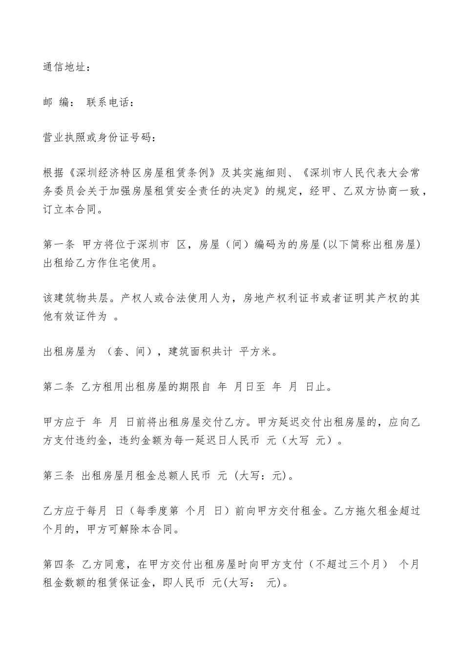 深圳房屋出租合同——范本_第2页