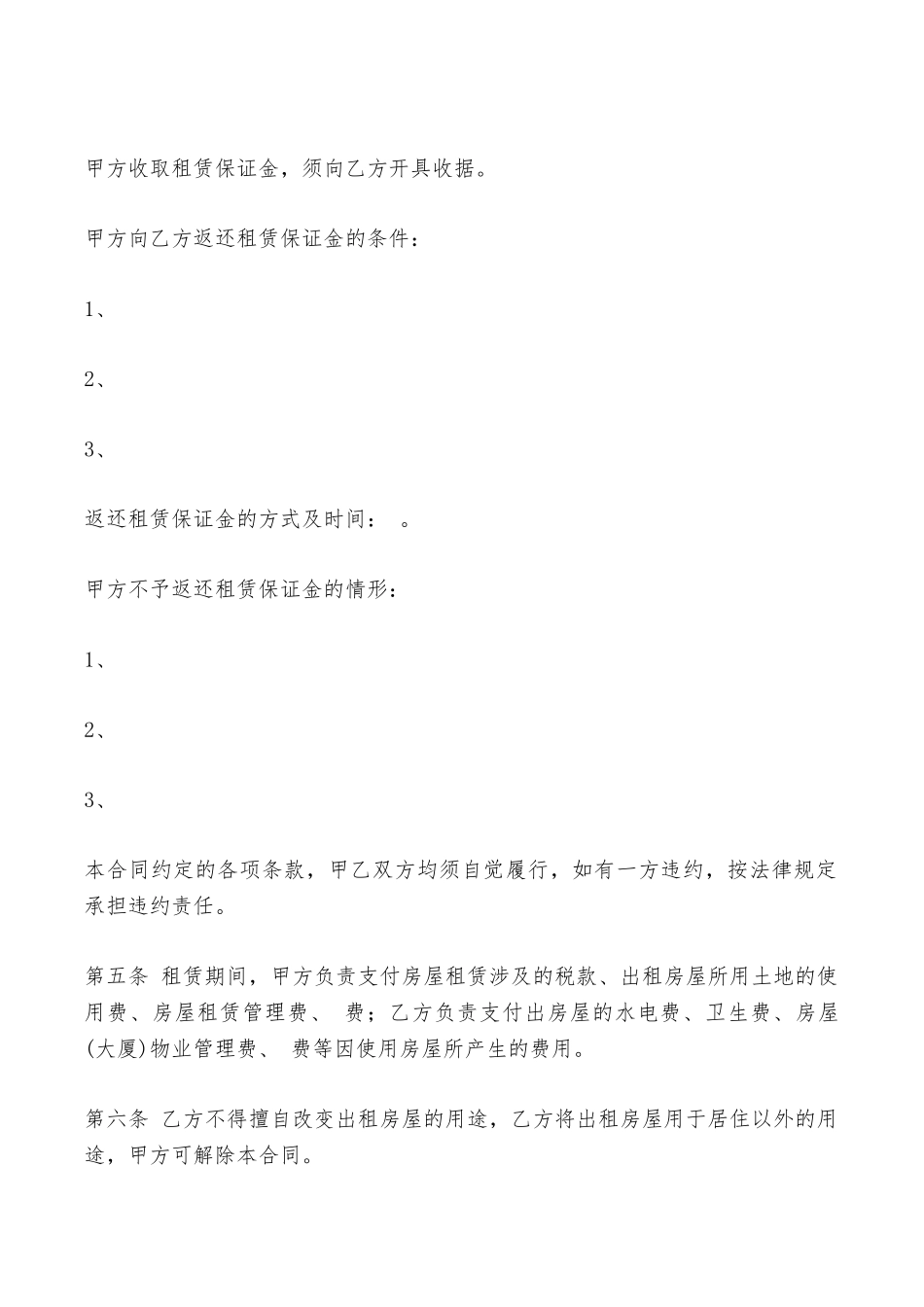 深圳房屋出租合同——范本_第3页